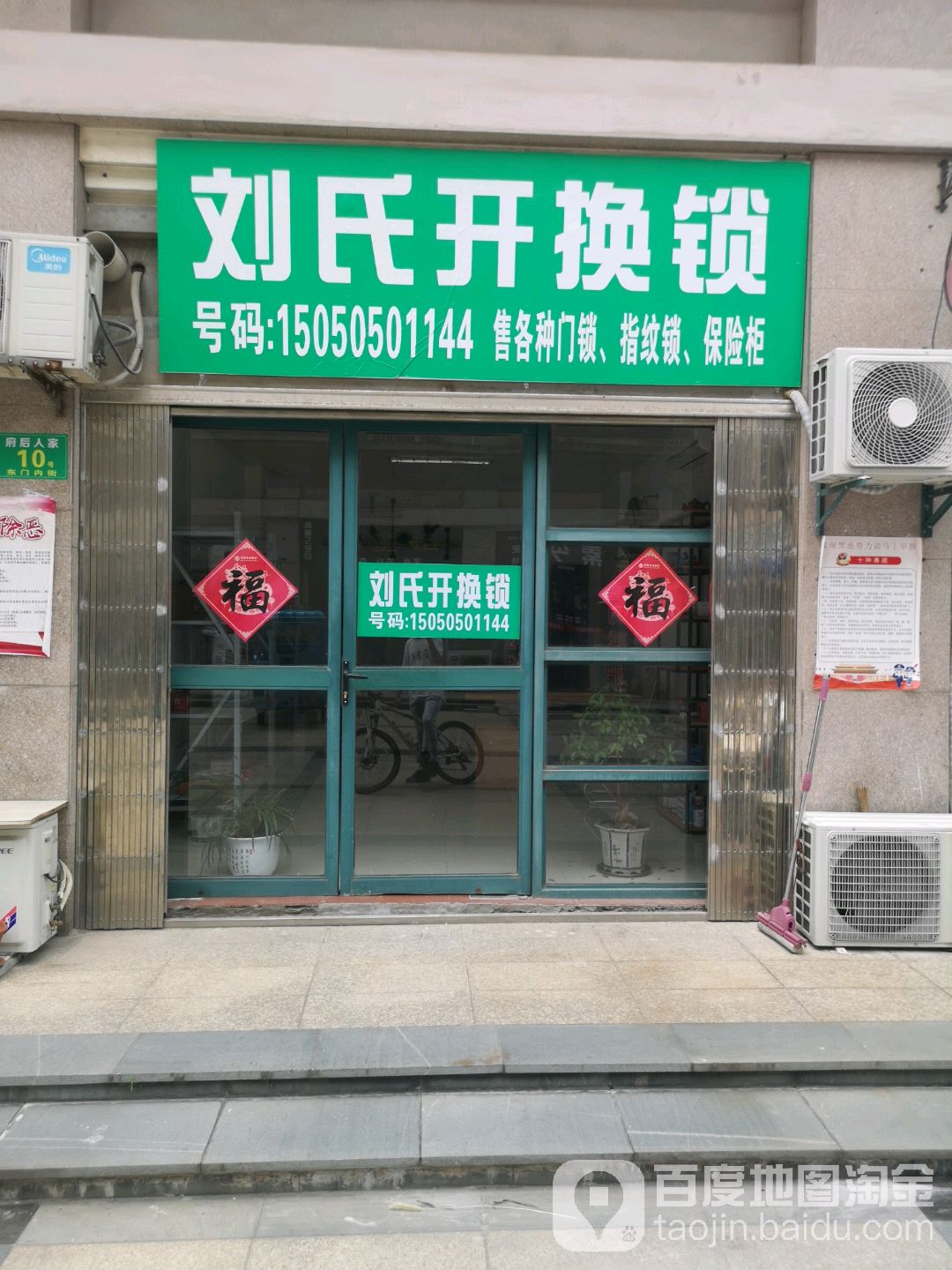 刘氏开换锁