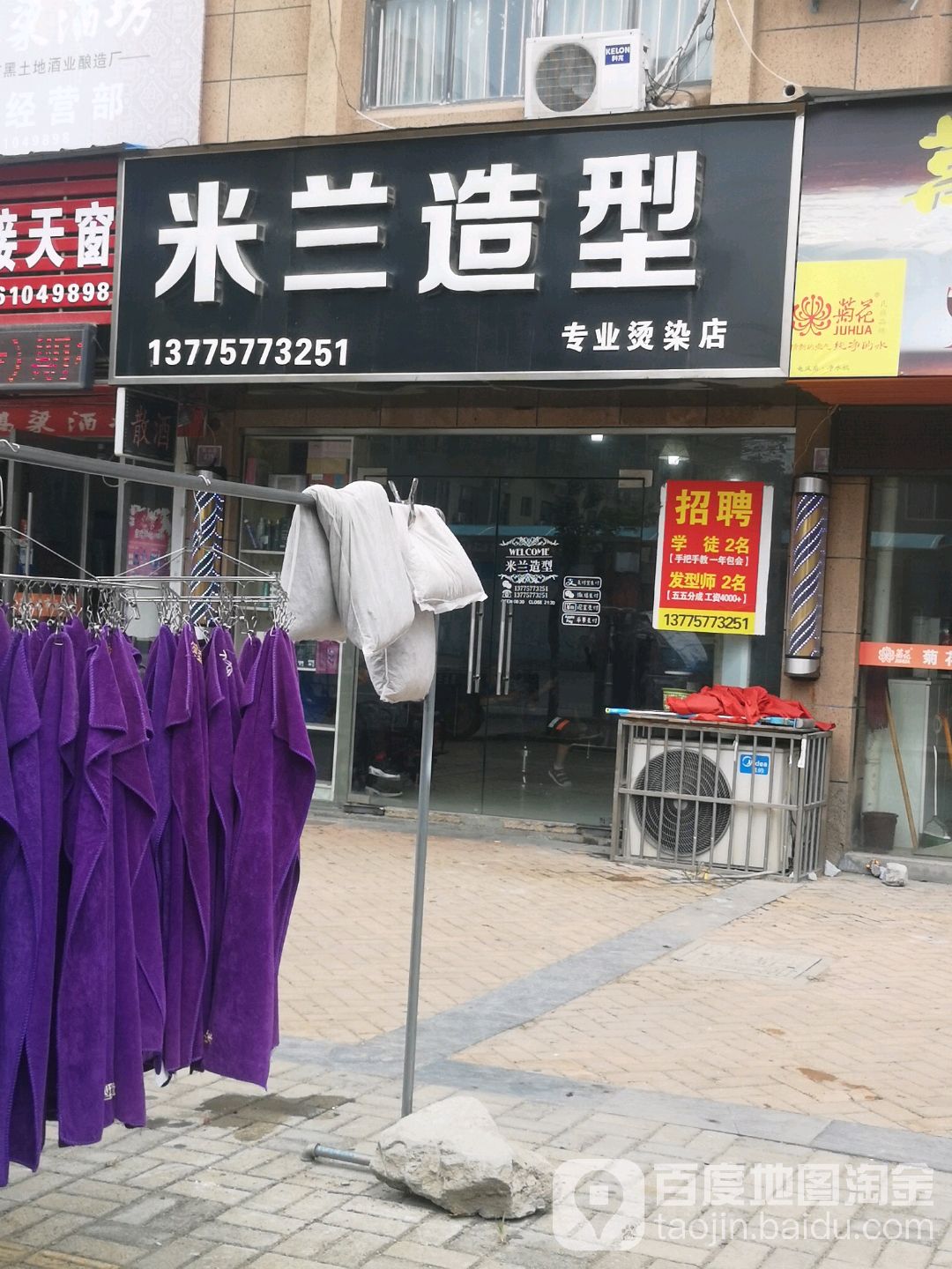 米兰造型(阳山西路店)