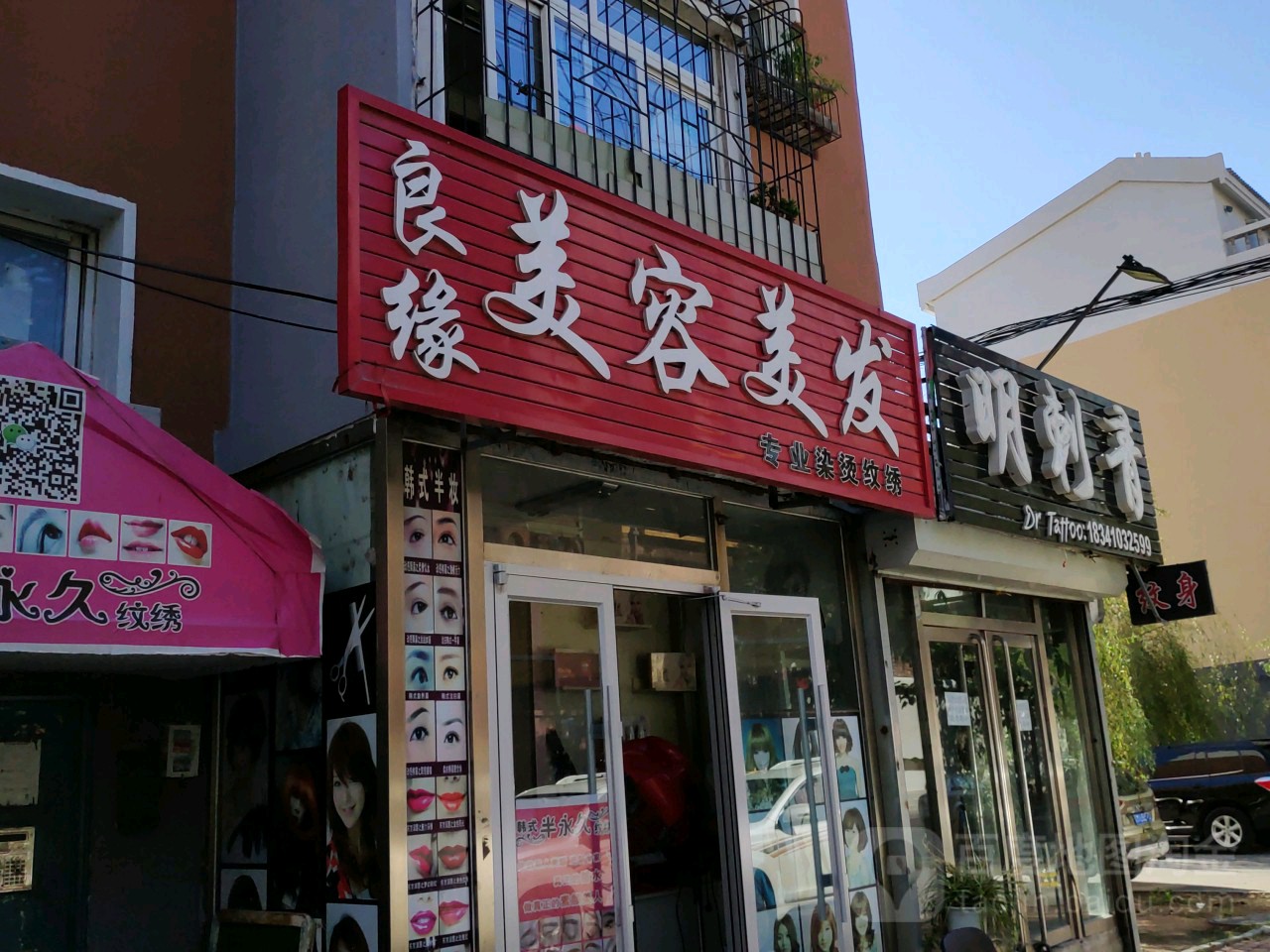 良缘美发美发