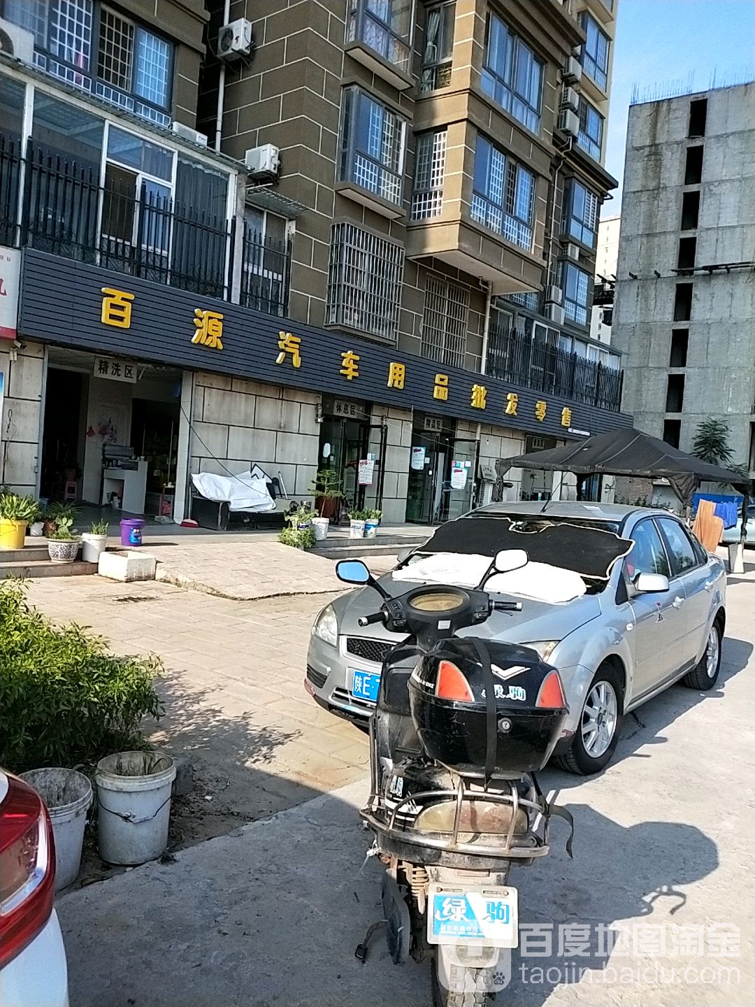 百源汽车饰品