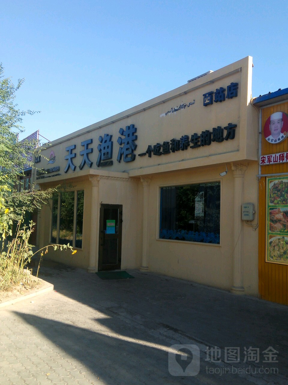 天天渔港酒家(西站店)