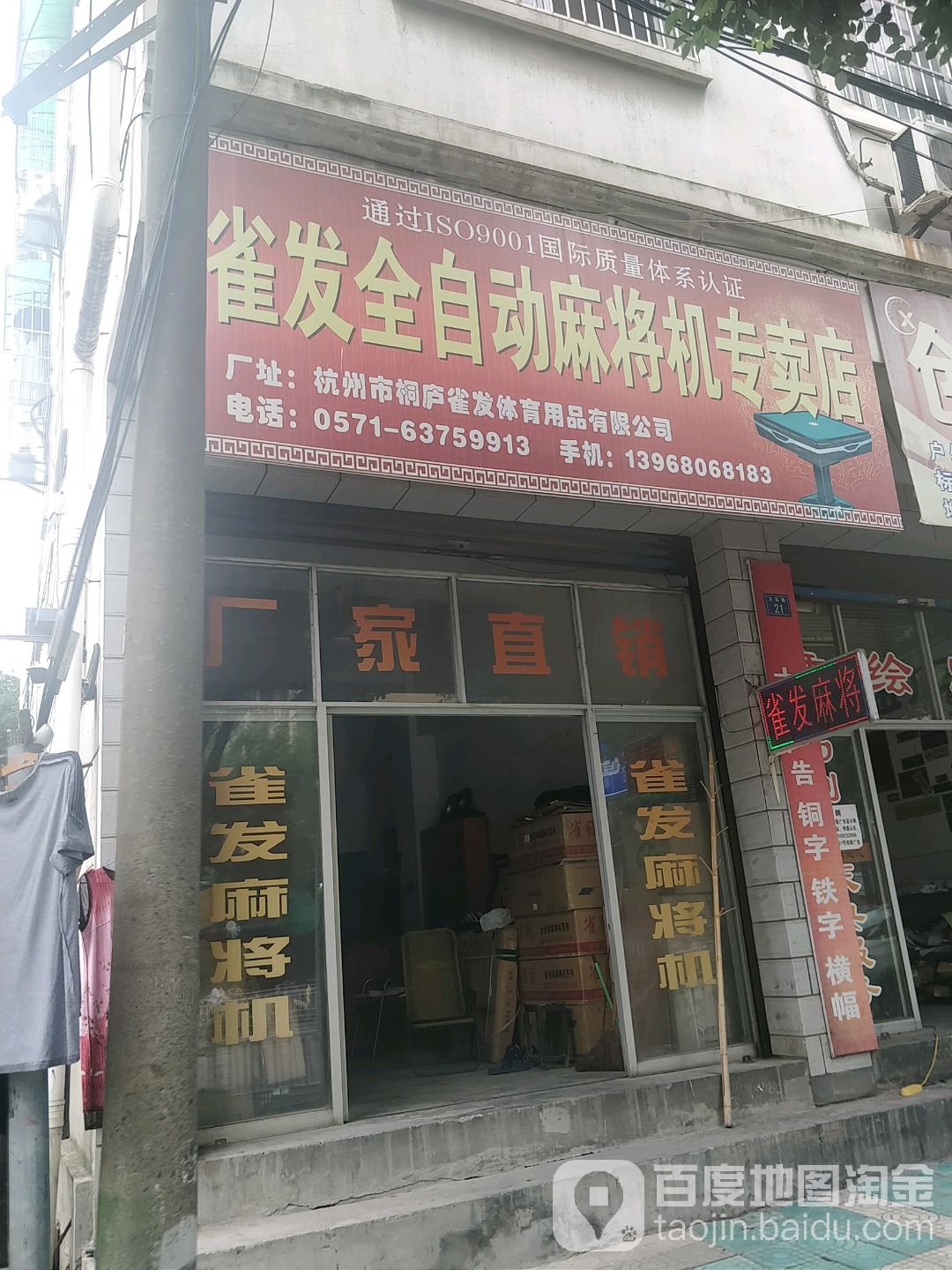 雀发全自助麻将机专卖店(万乐西园店)