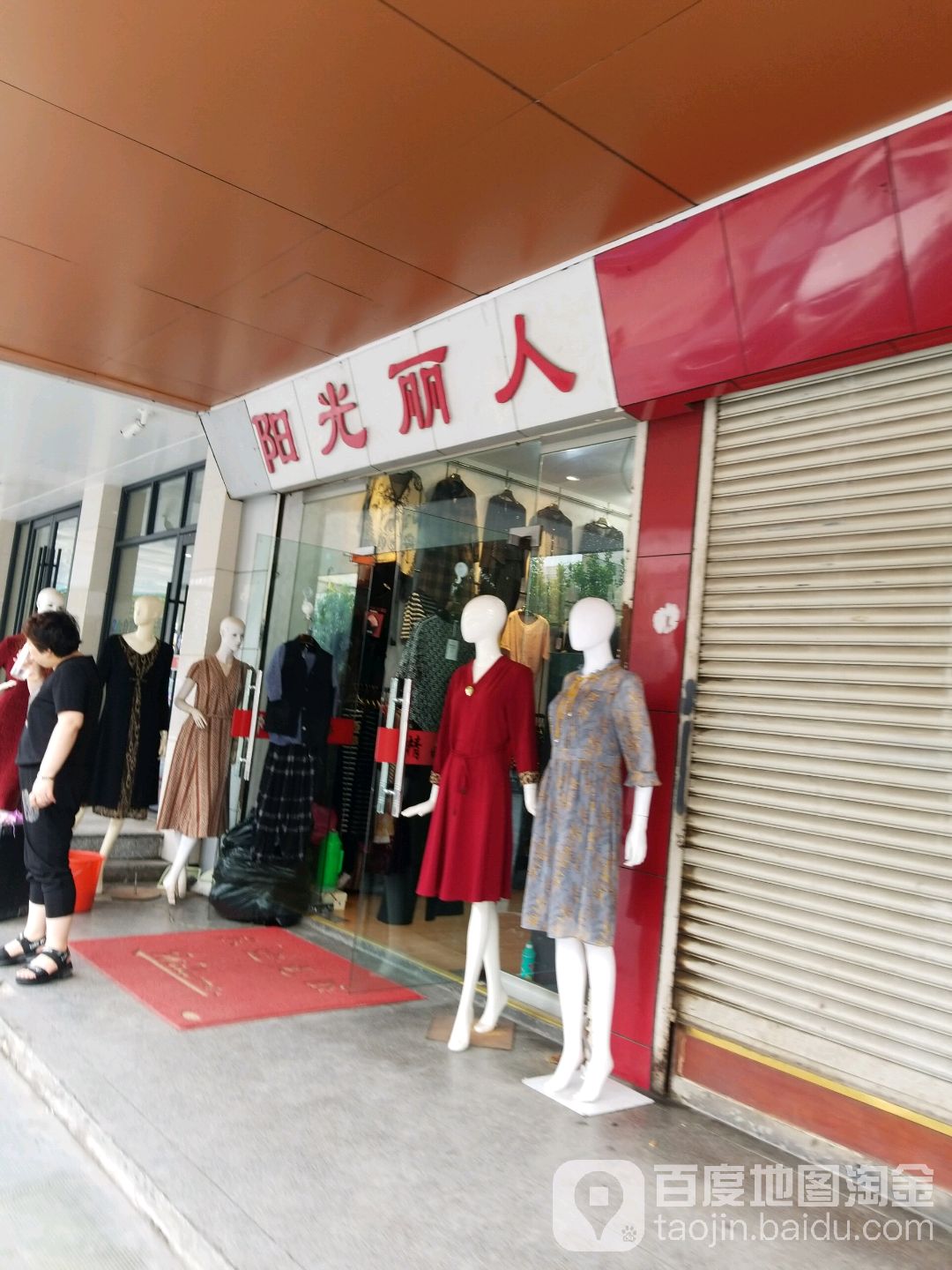 阳光丽(商惠街店)