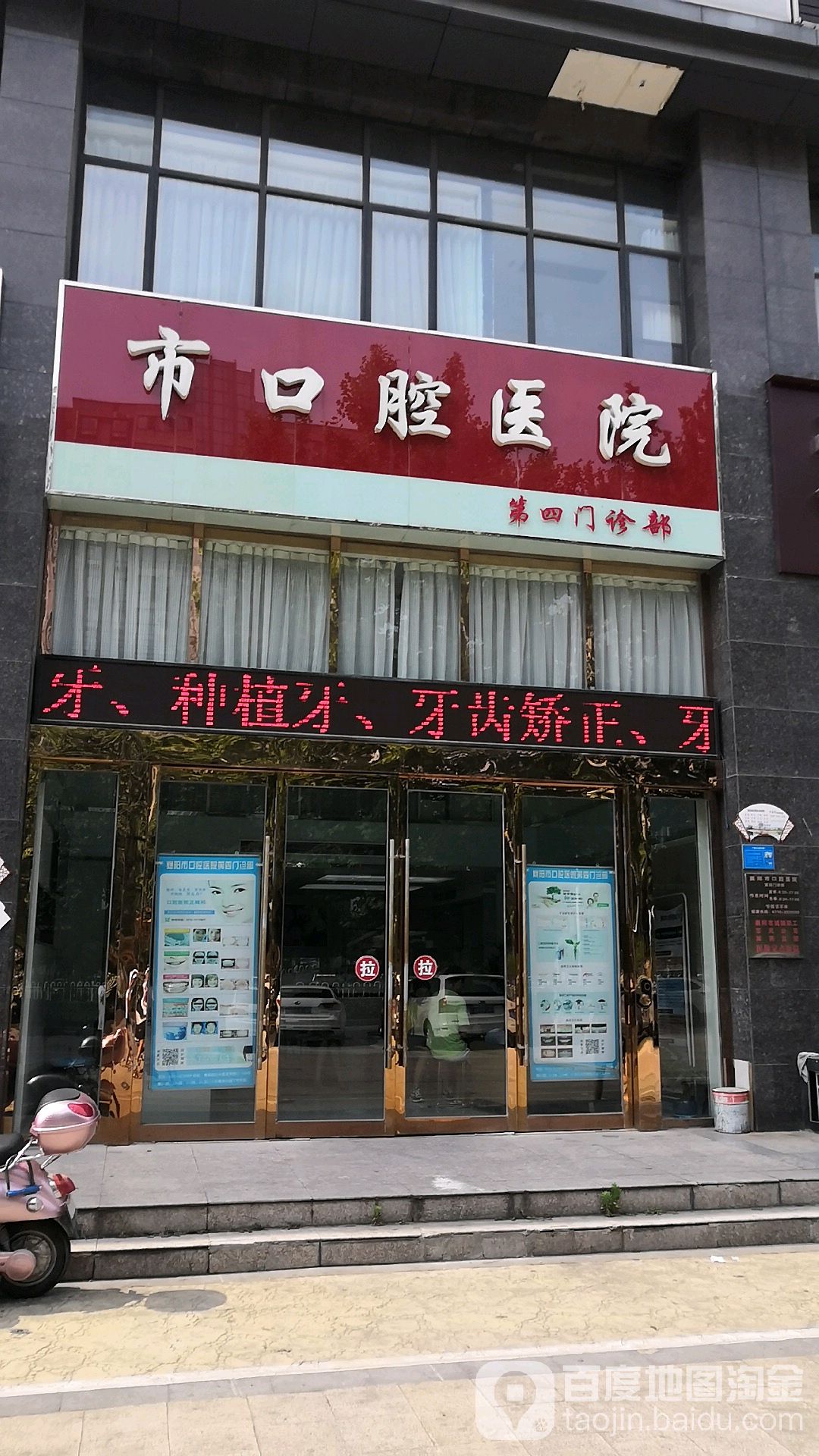 市口腔医院