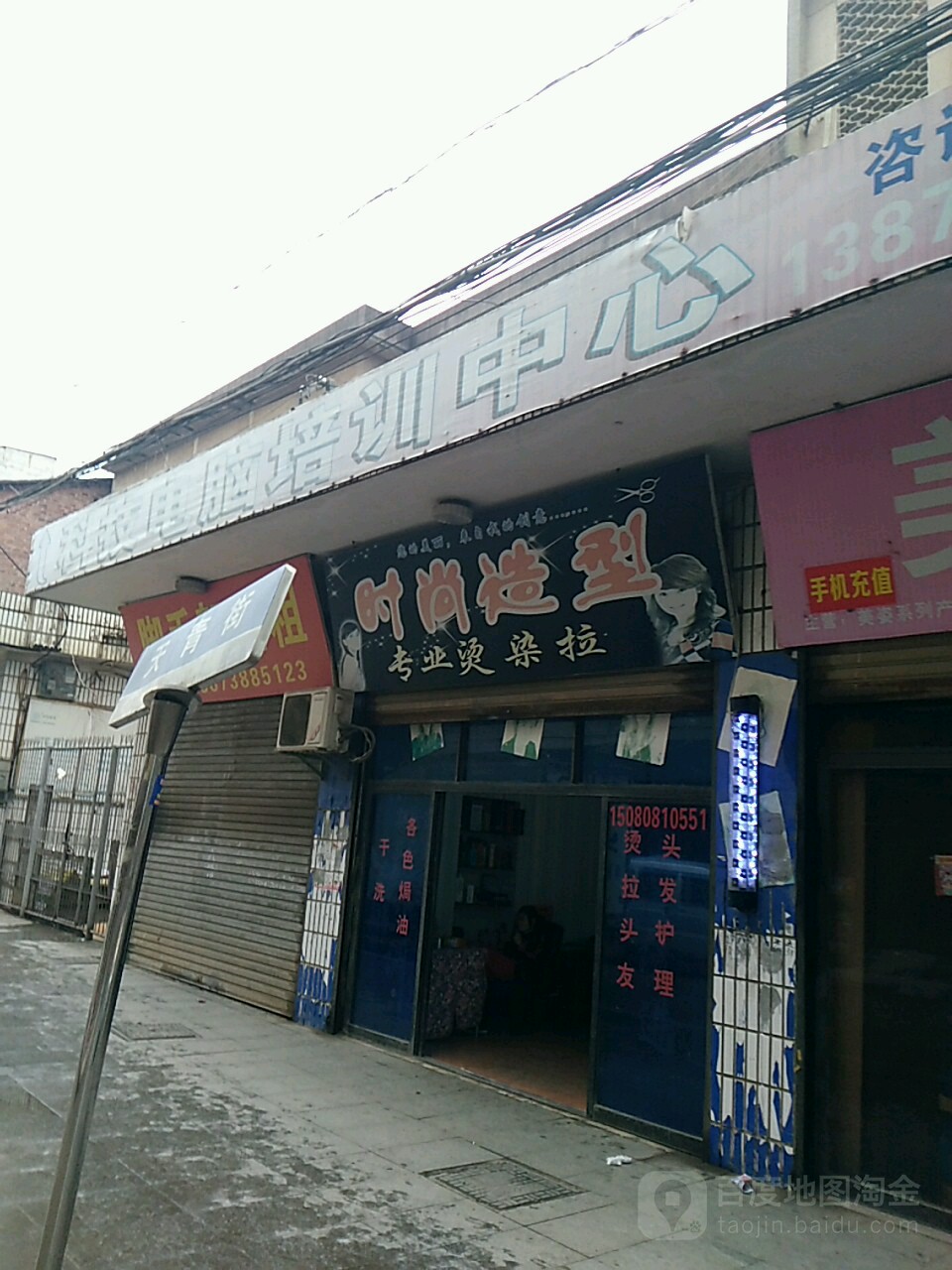 时尚造型