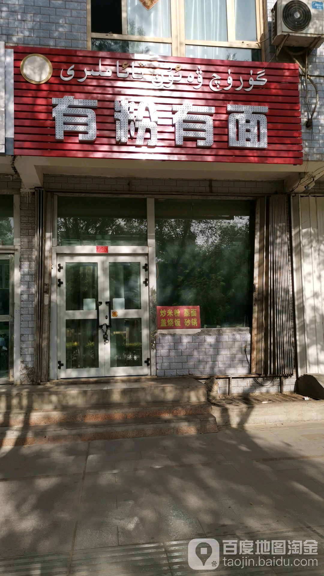 粉有面(老城东路店)