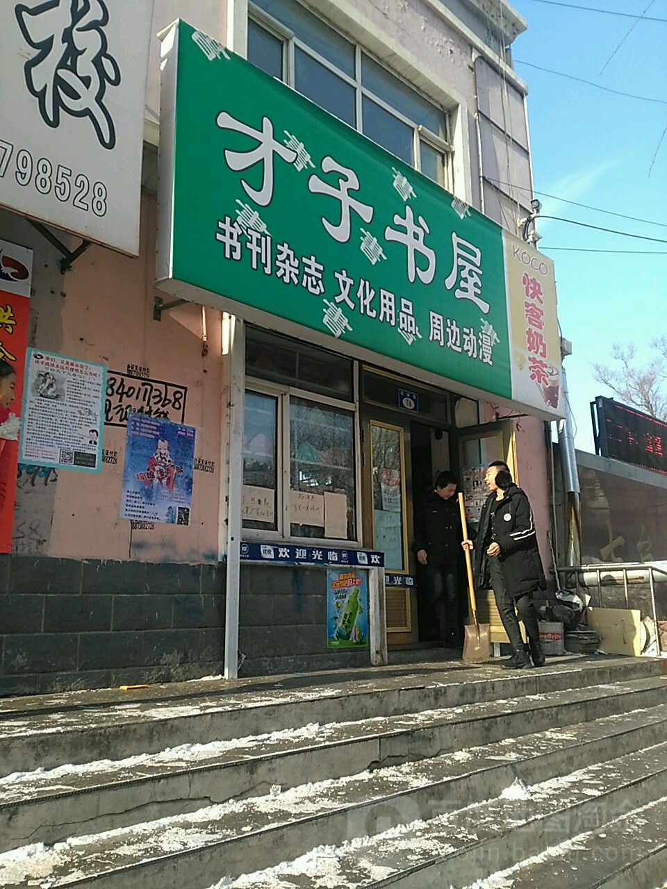 才子书wu(花园路店)