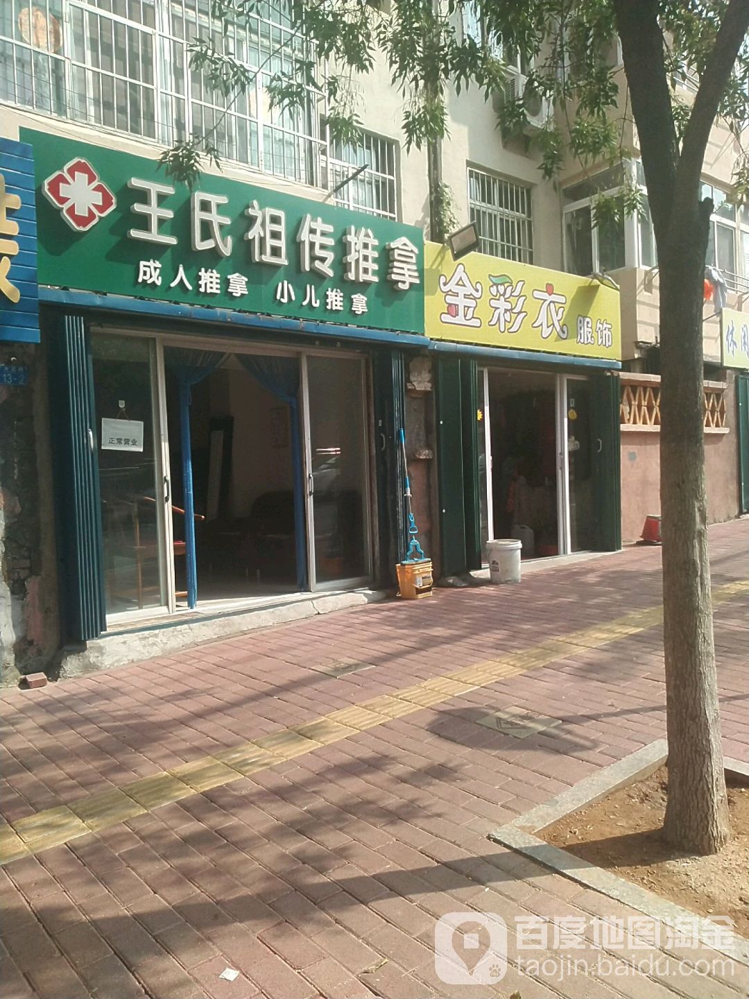 王氏祖传推拿(永定路小区店)