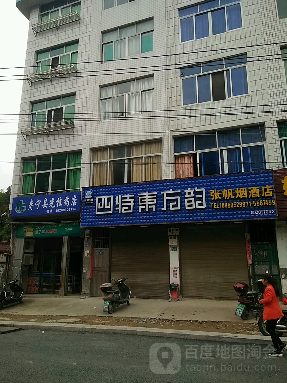 张帆烟酒店