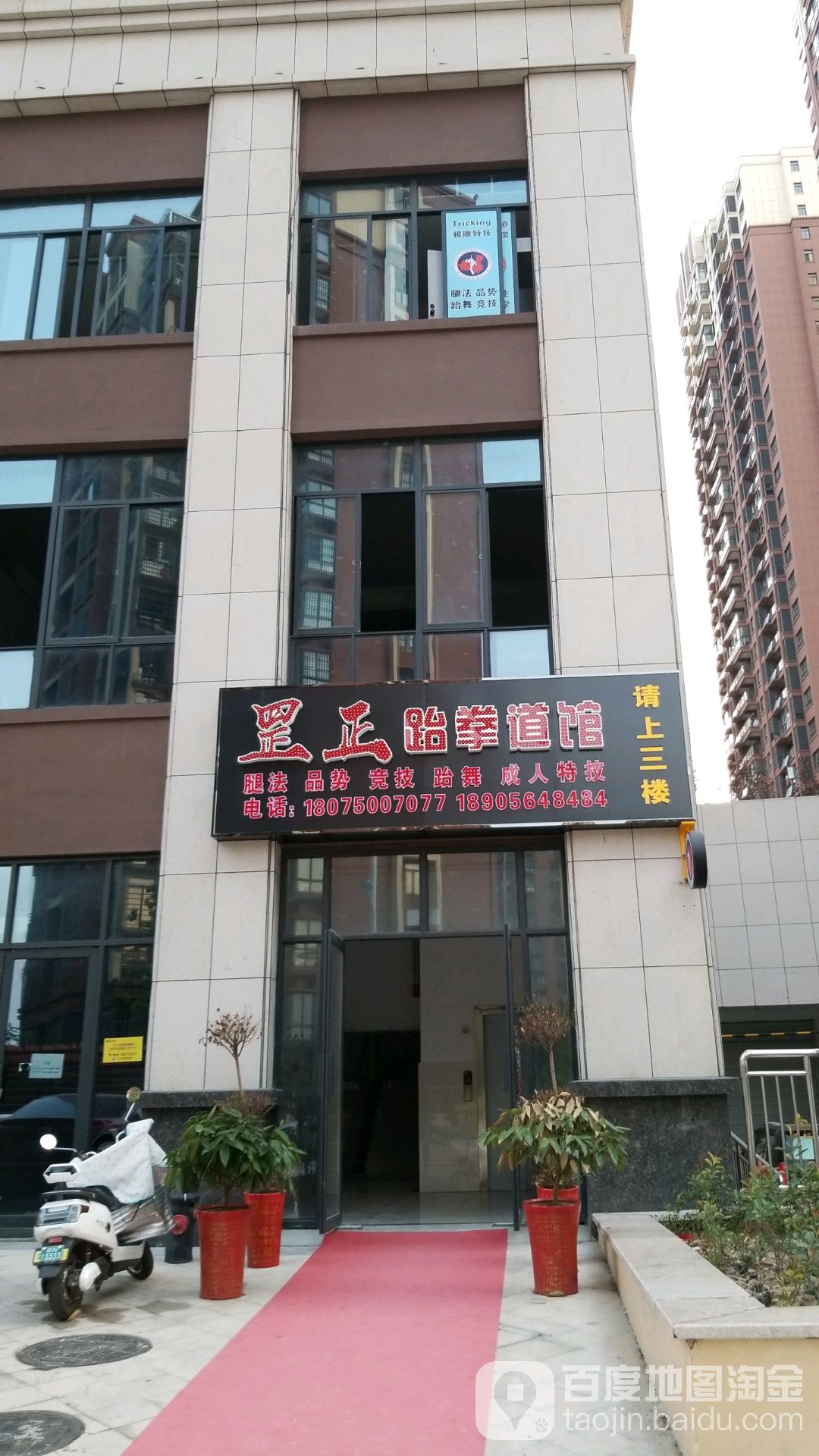 罡正跆拳道管