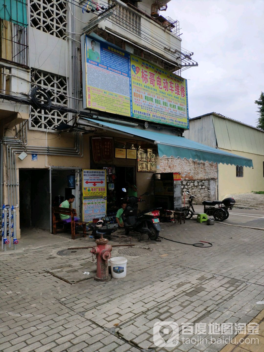 标哥电动车维修(南宁市通用机械厂生活区店)