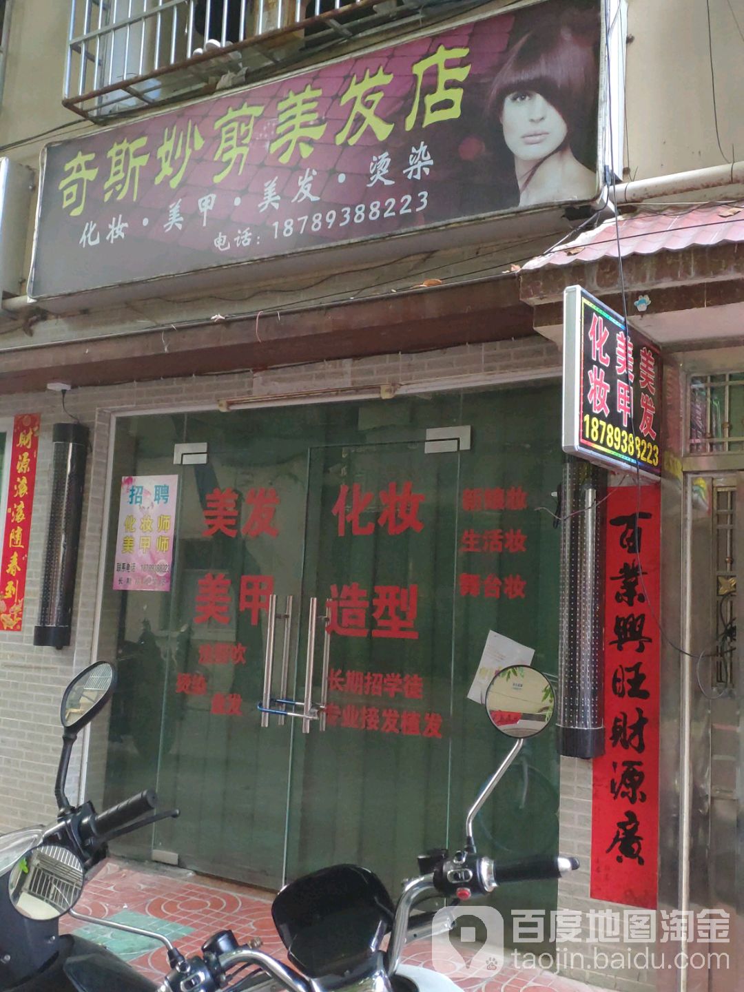 奇斯妙剪美发店