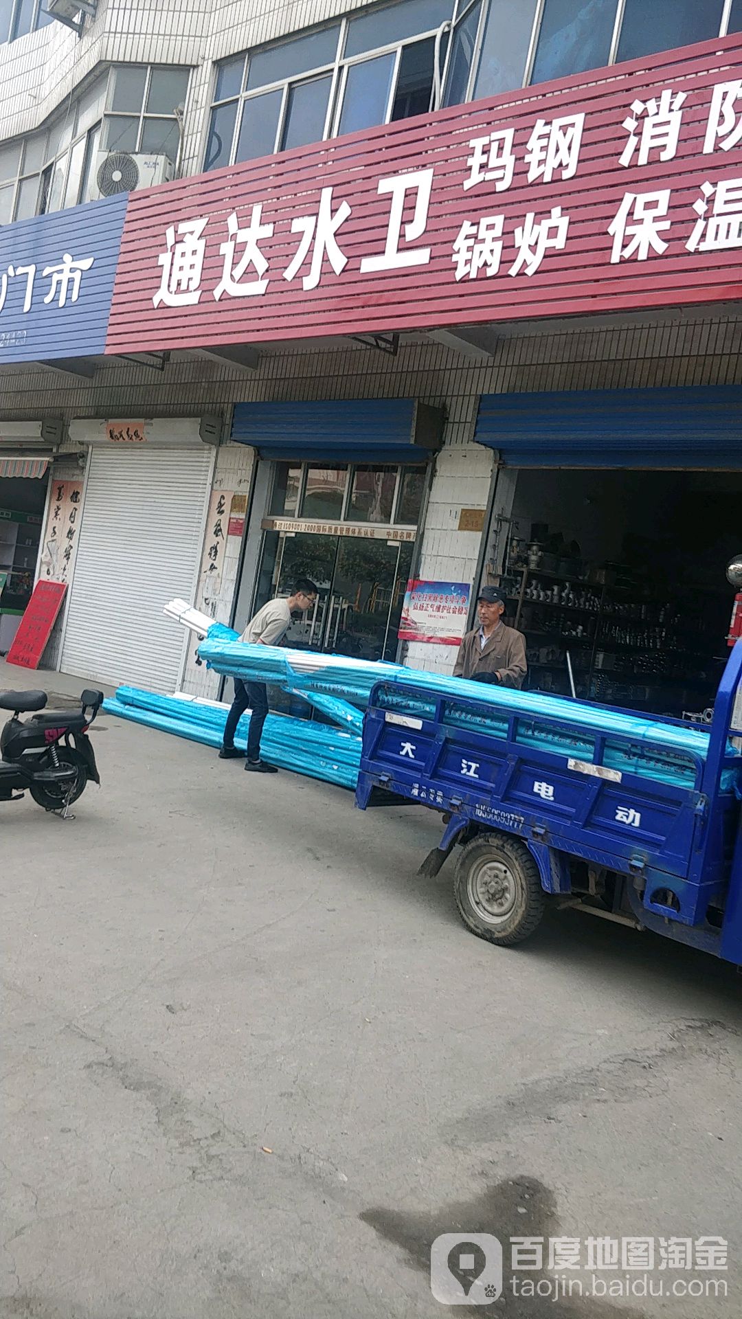 通达水卫