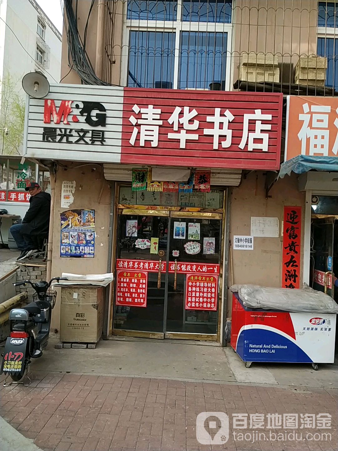 清华书店(文化路店)