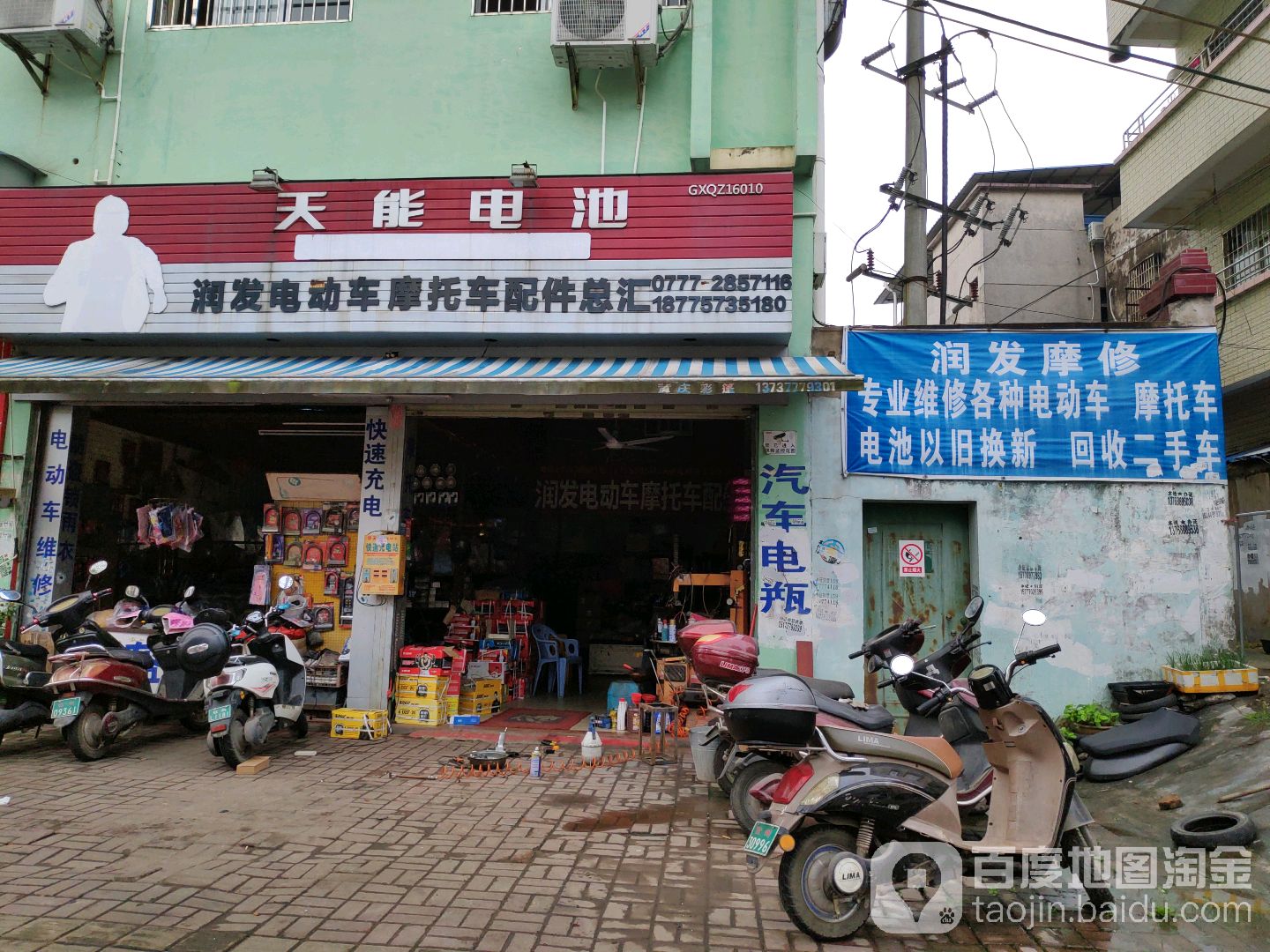 润发摩修(向阳街店)