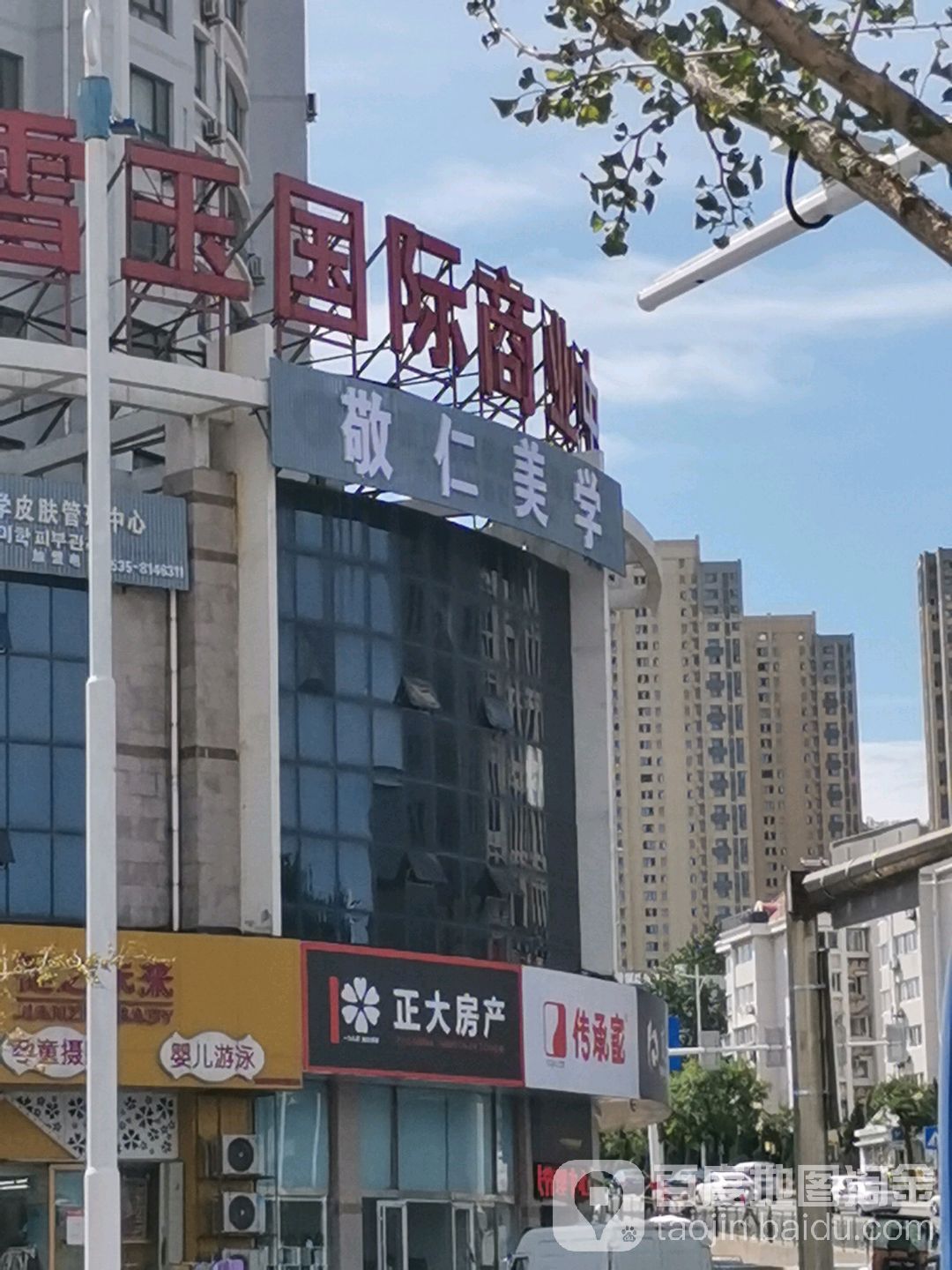 敬仁美韩国皮肤管理旗舰店(芝罘店)