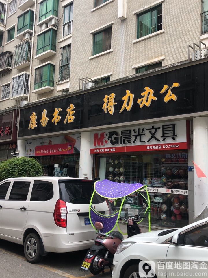 康易书店(碧海南路店)