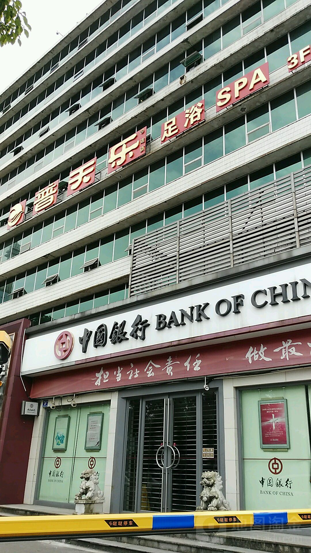 普天乐足浴SPA