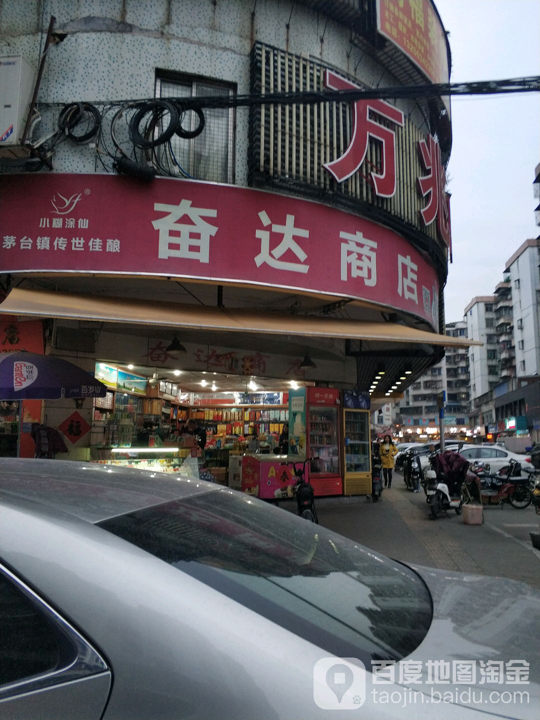 奋达商店
