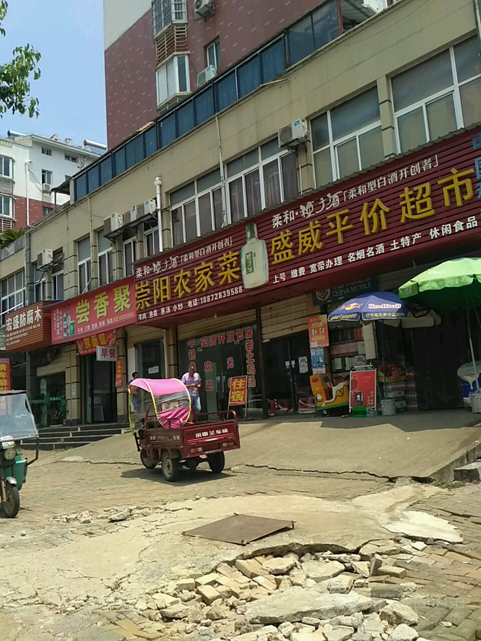 盛威平价超市