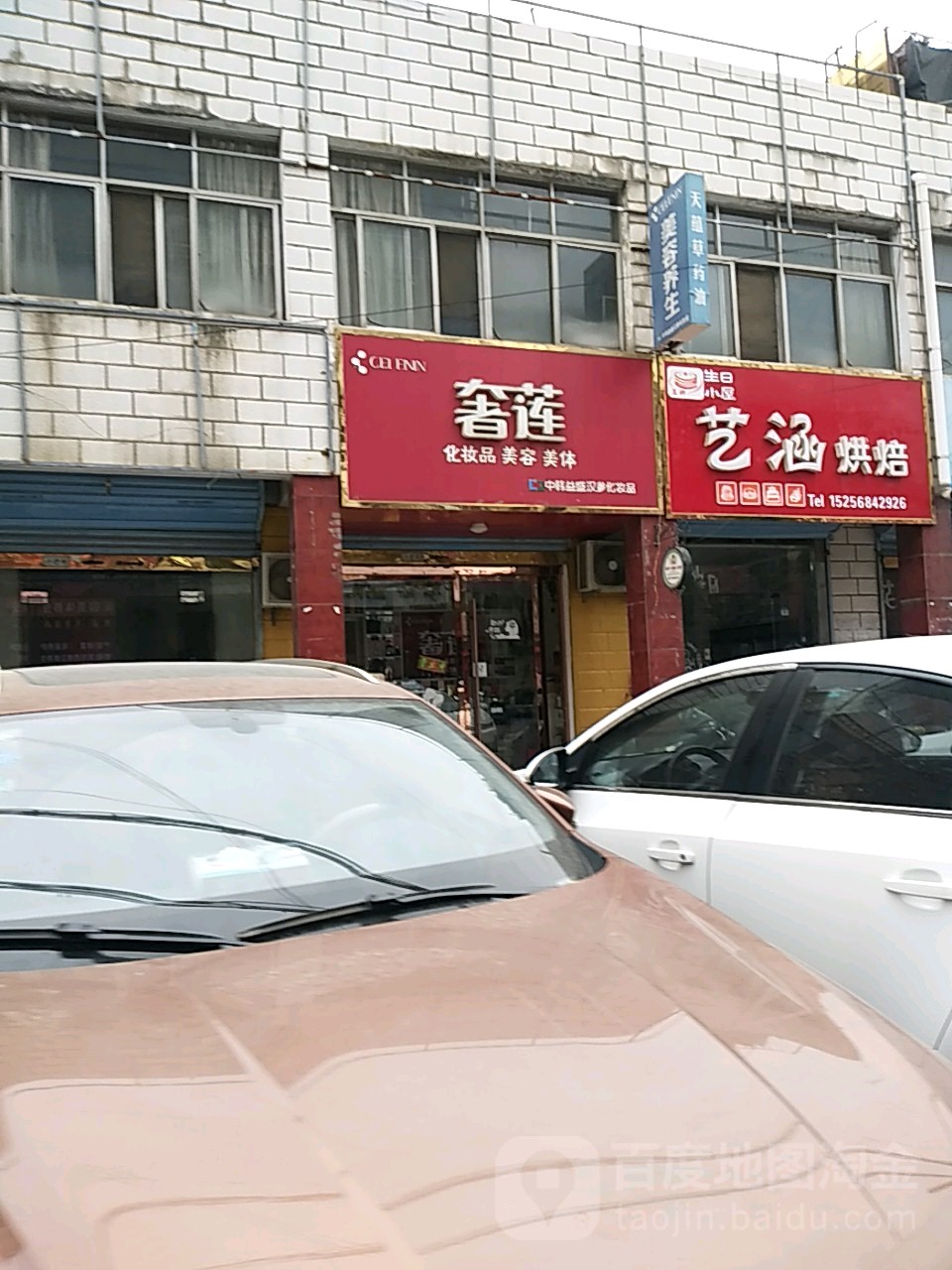 奢莲化妆品美容美(舒乐路店)