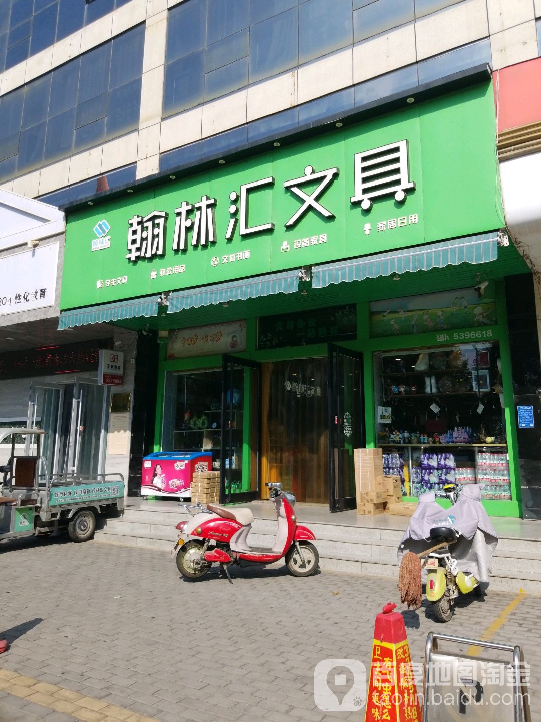 翰林汇文具