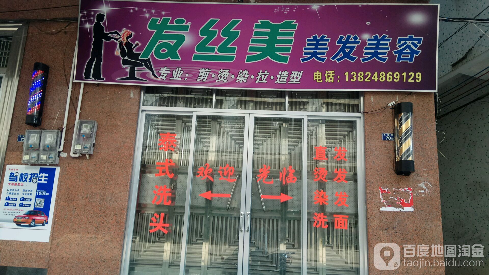发丝美美发美容