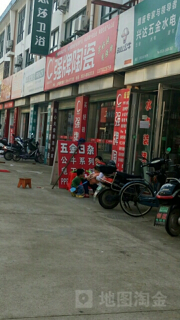 强牌陶瓷(兴冈路店)