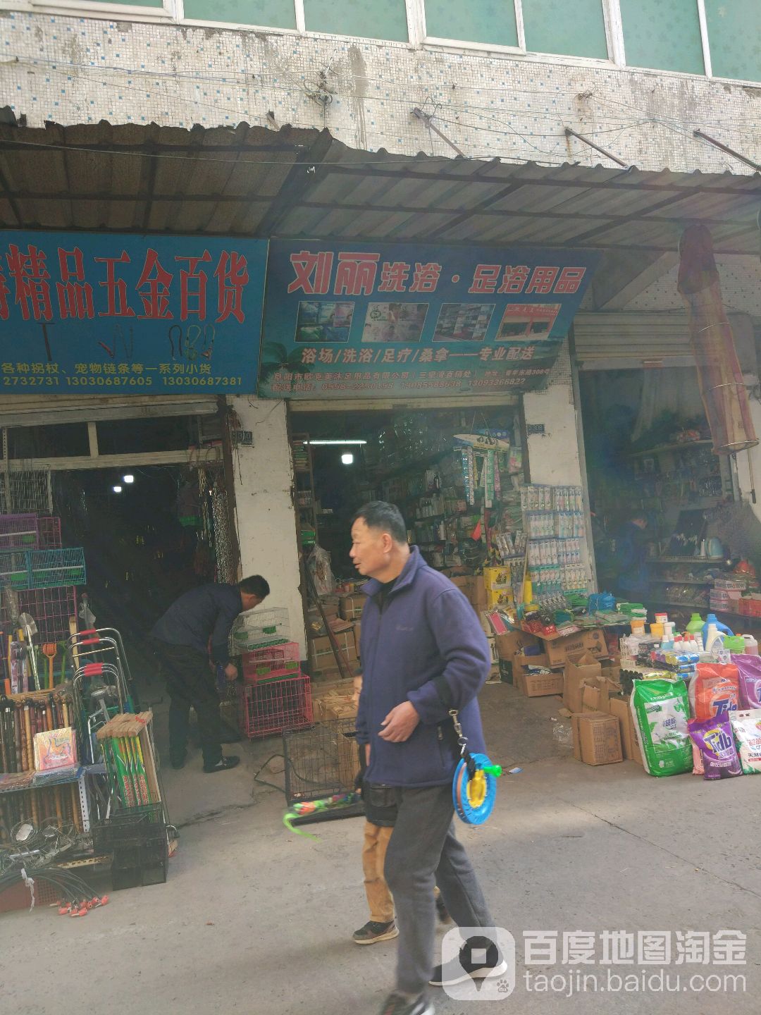 刘德利洗浴足浴用品