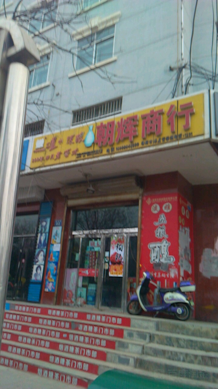 朝辉商银行