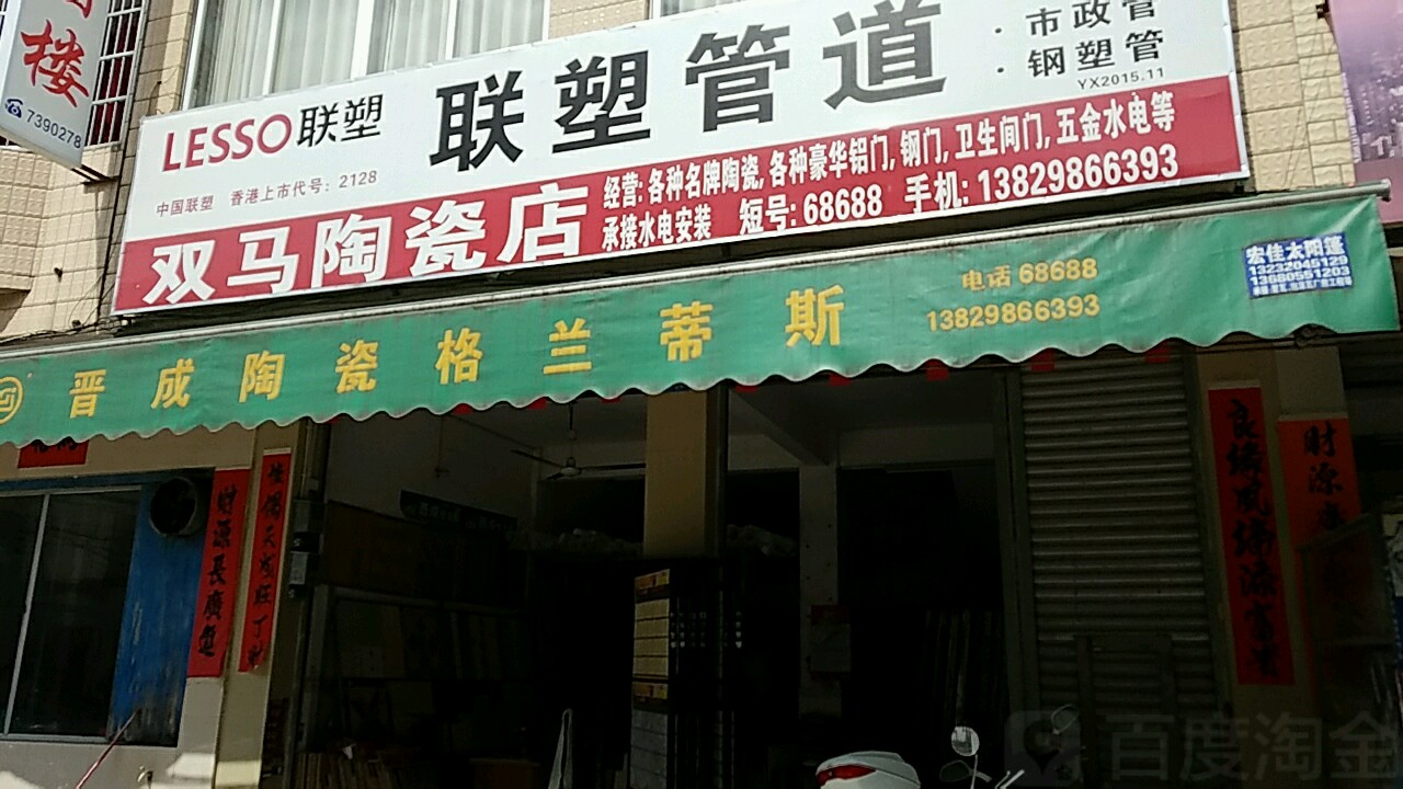 双马陶瓷