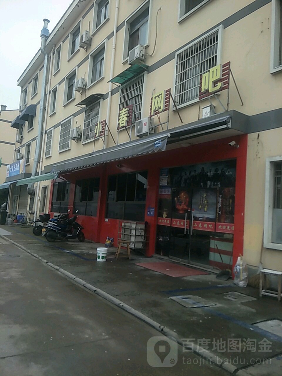 小春网吧