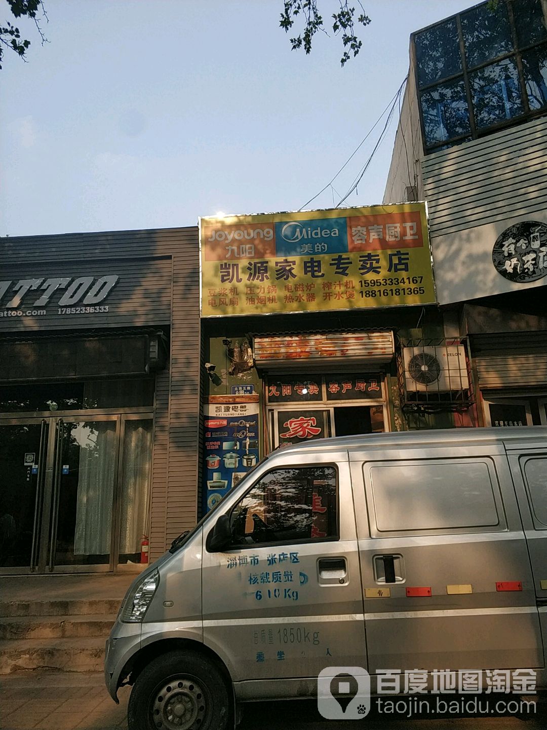 凯源家电专卖店