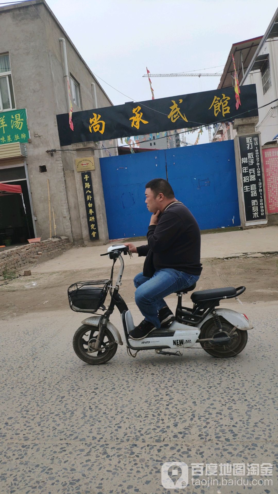尚承武馆
