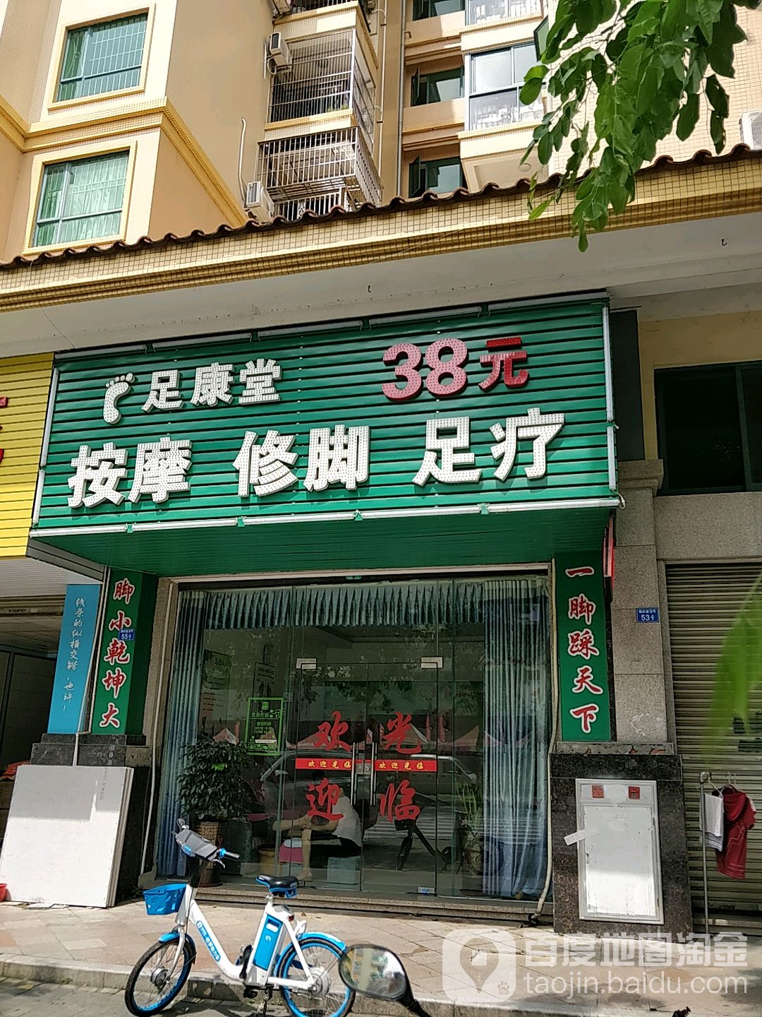 足康堂(盈翠花园店)