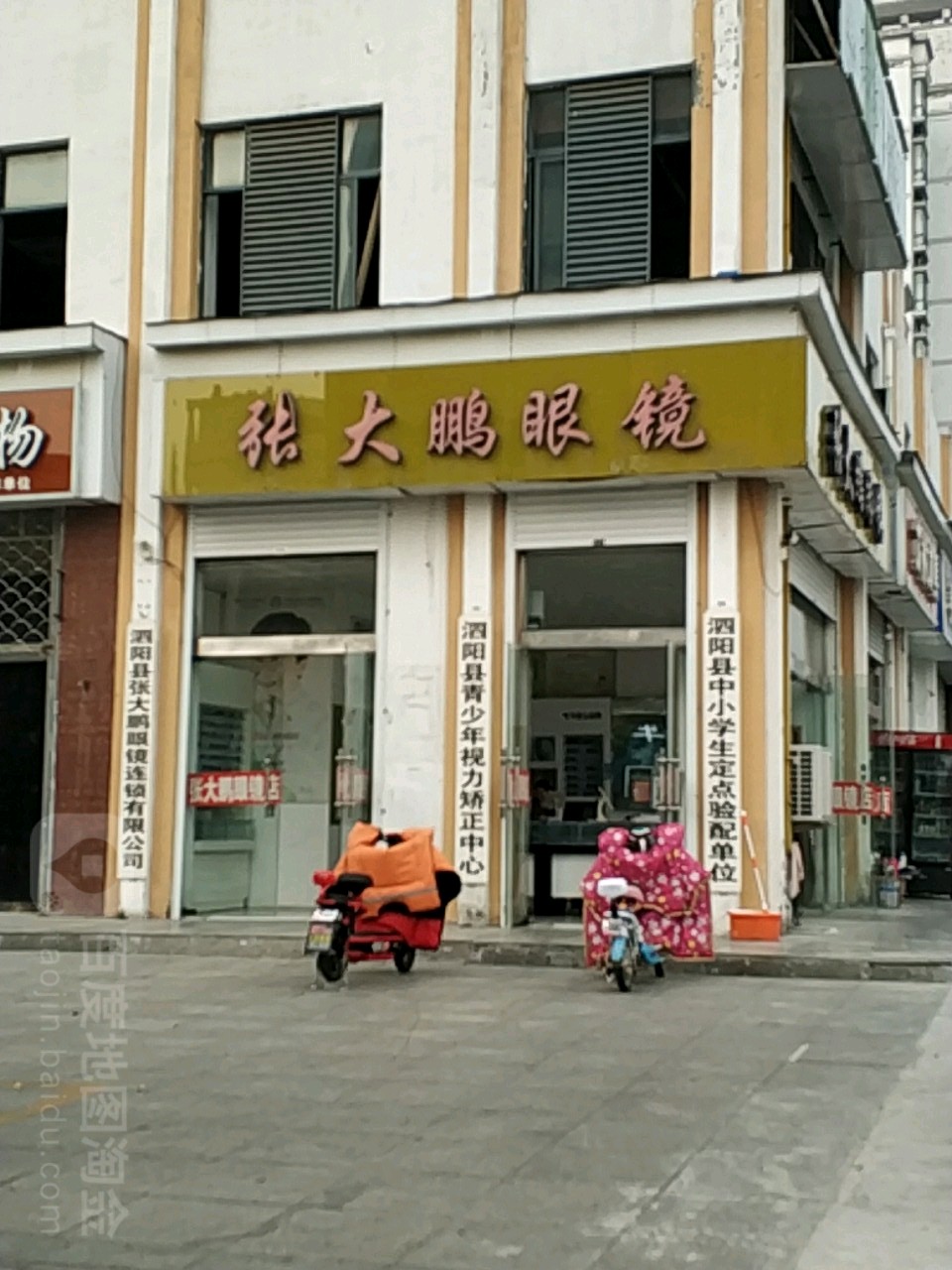 张大盆眼镜