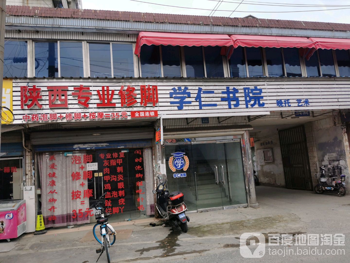 陕西专业修脚