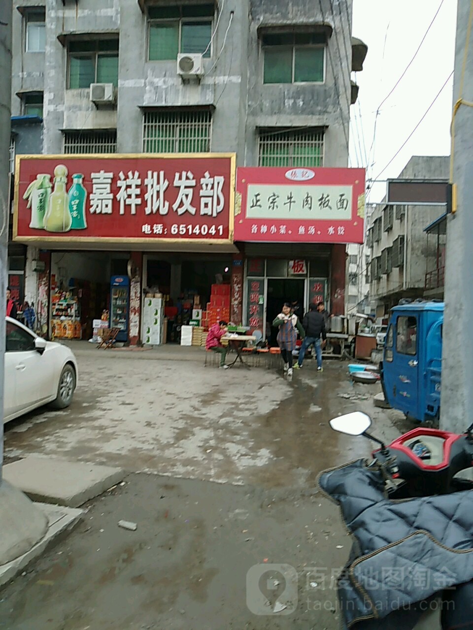 嘉祥时便利店
