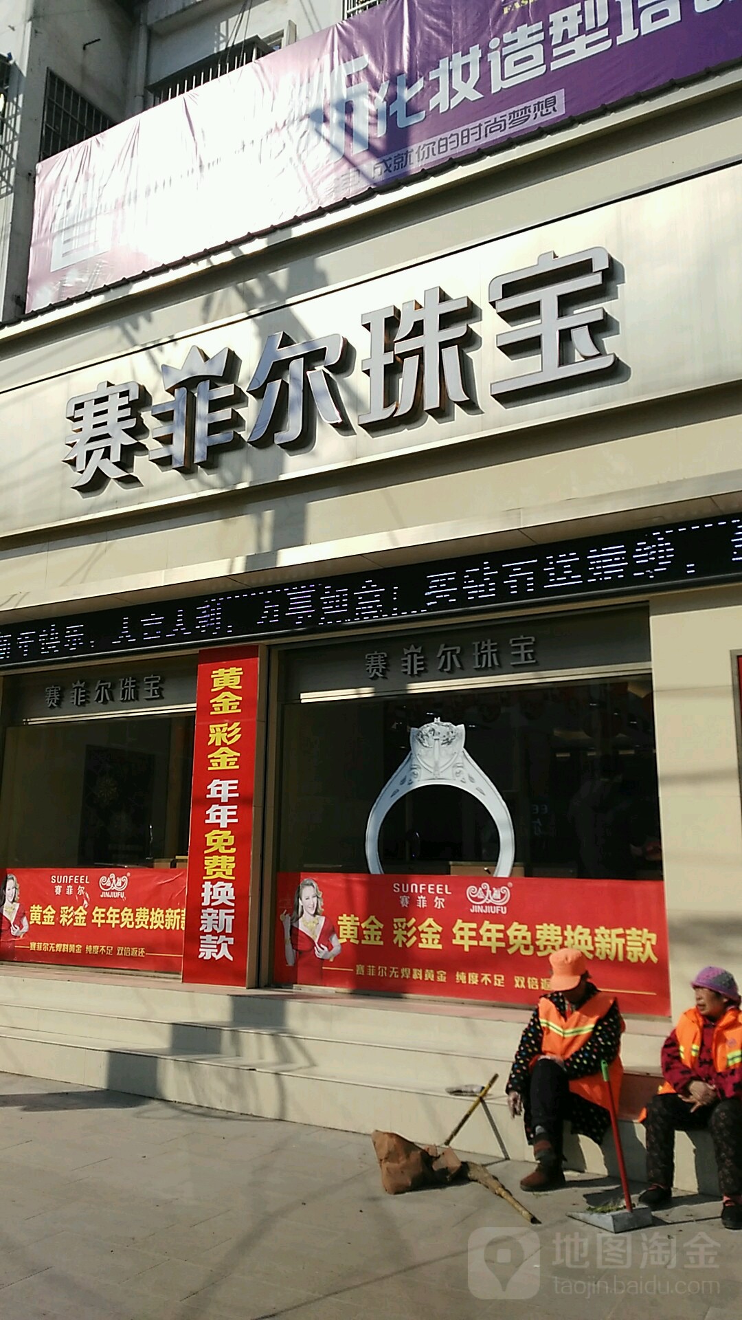 沈丘县赛菲尔珠宝(沈丘店)