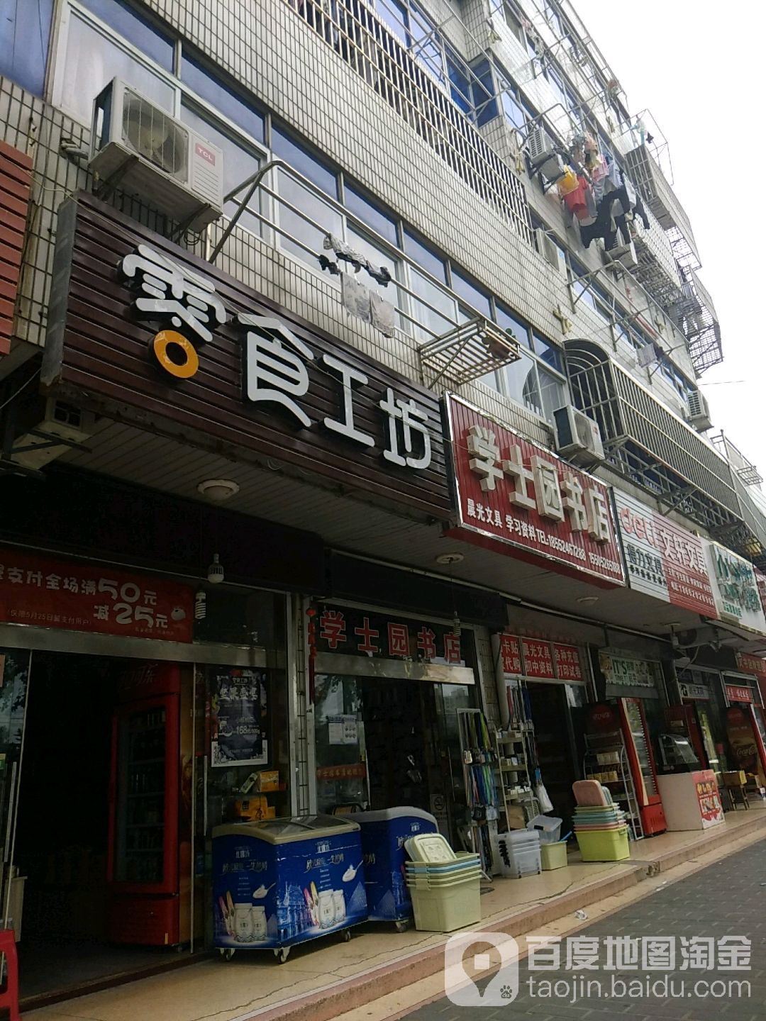 学士园书店