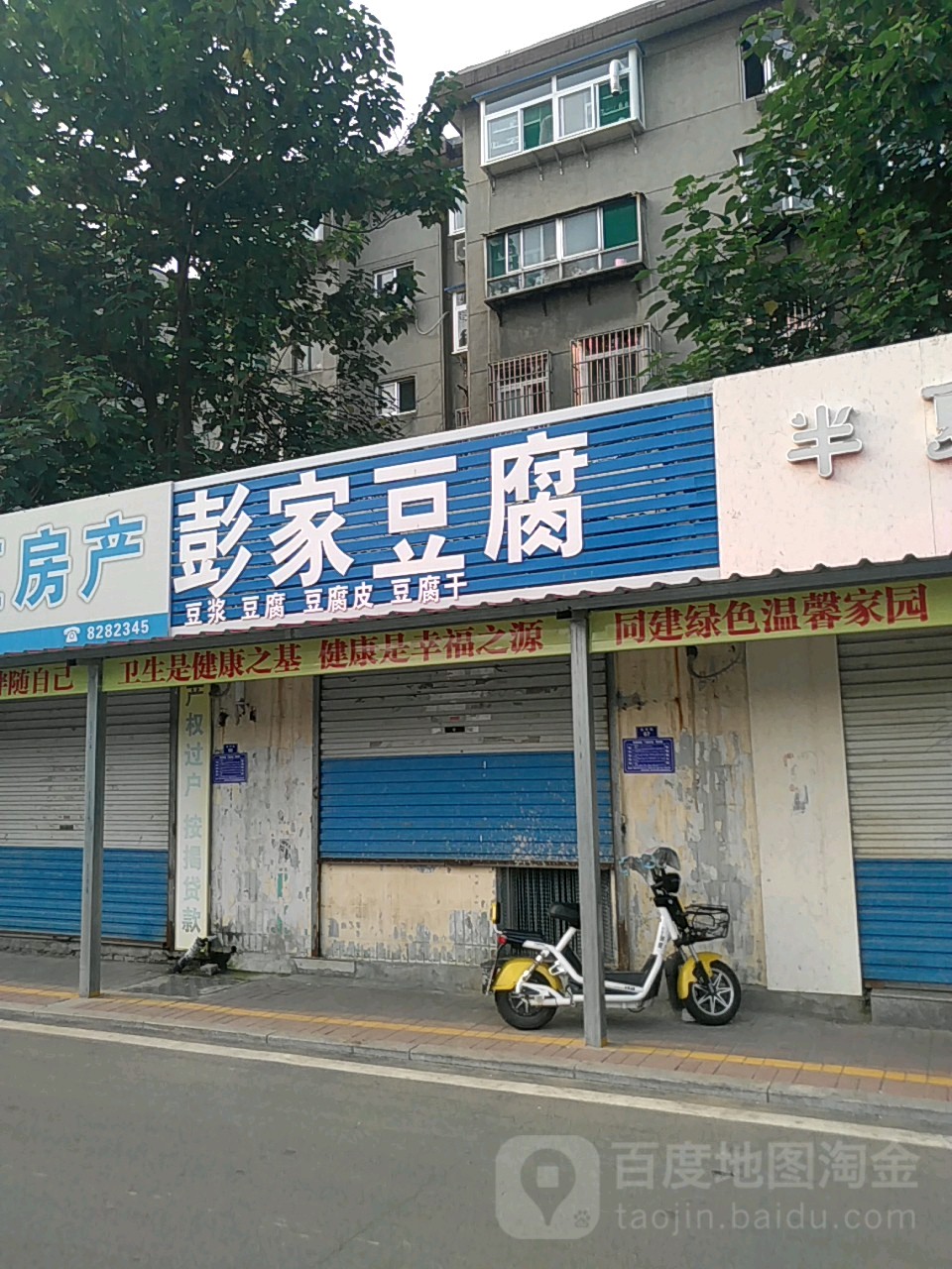 彭记豆腐(淄博市第七人民医院化纤街卫生所西南店)