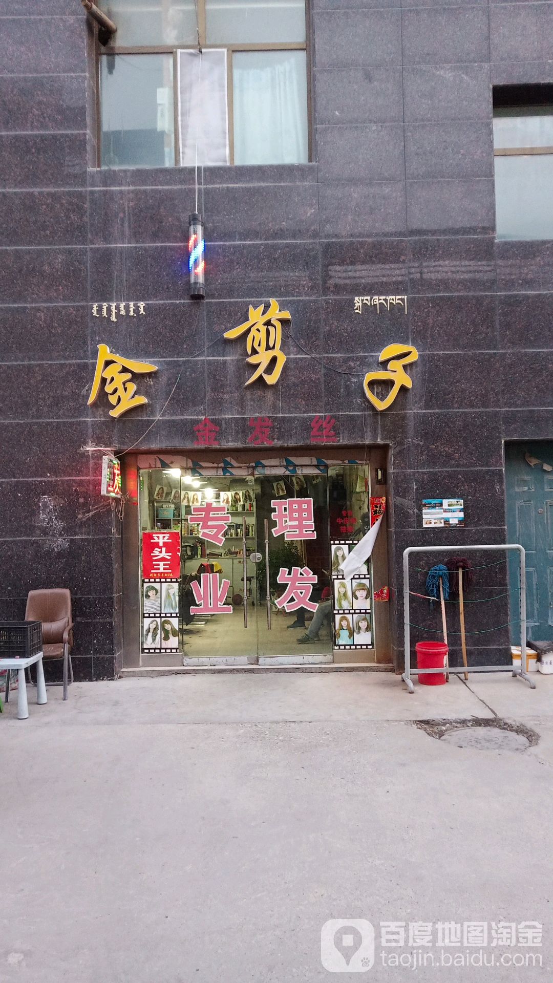 金剪子