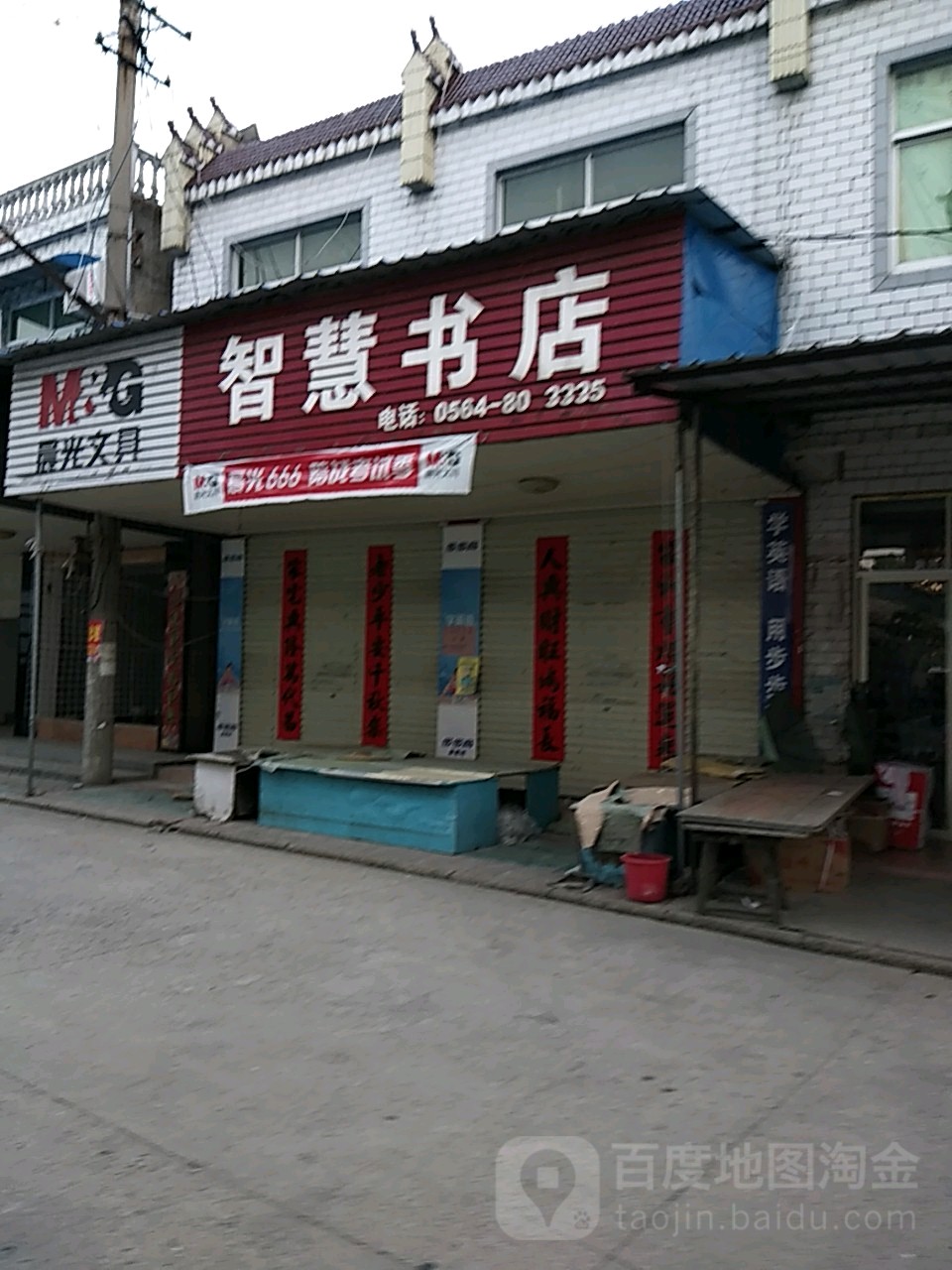 智慧书店(005县道店)
