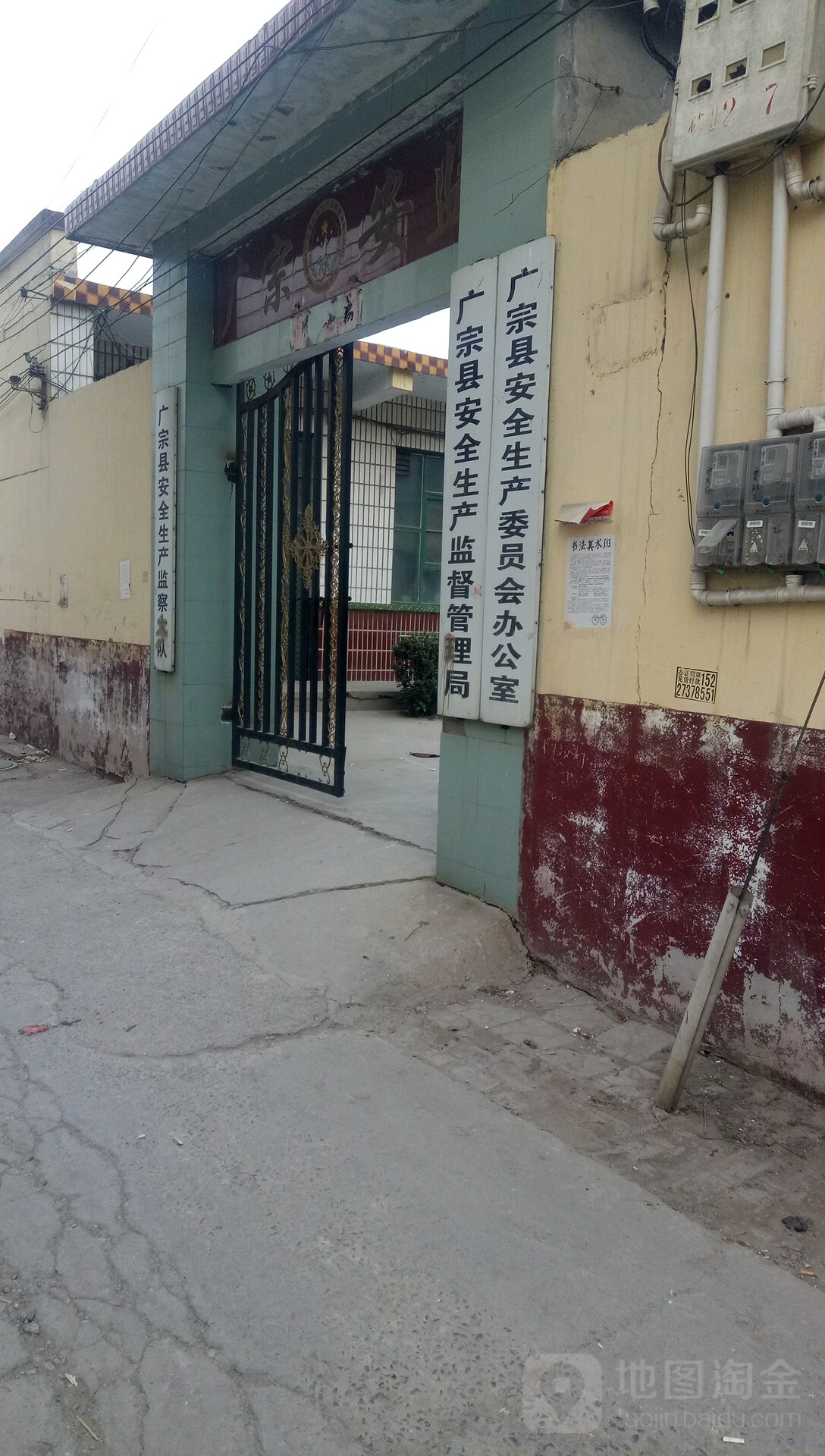 广宗县安全生产监督管理局