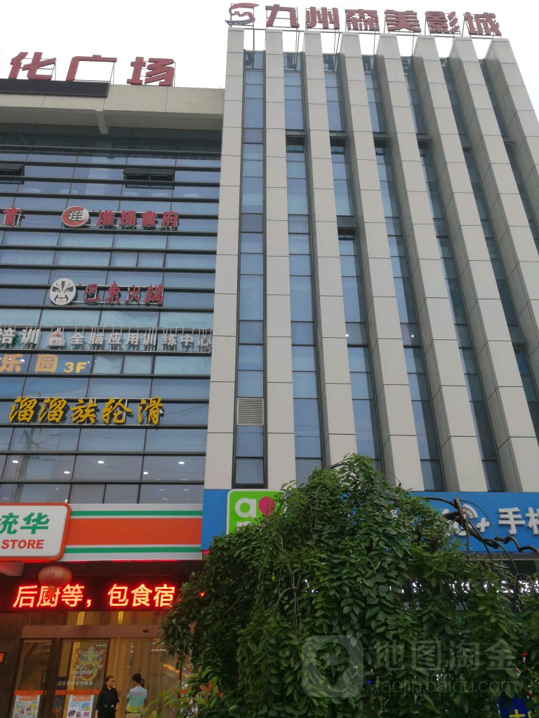 九州森美国际影城(镇江D33广场店)