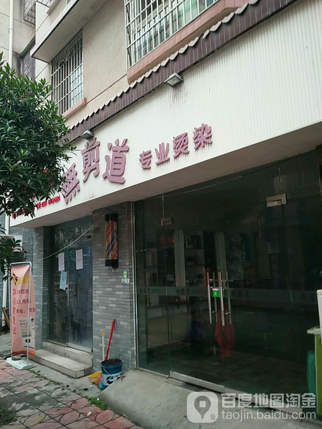 无剪路专业烫染(千山街店)