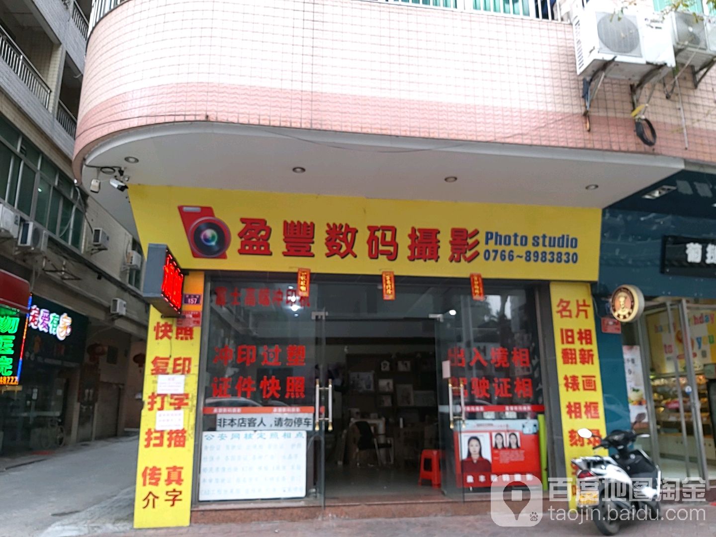 盈丰数码摄影