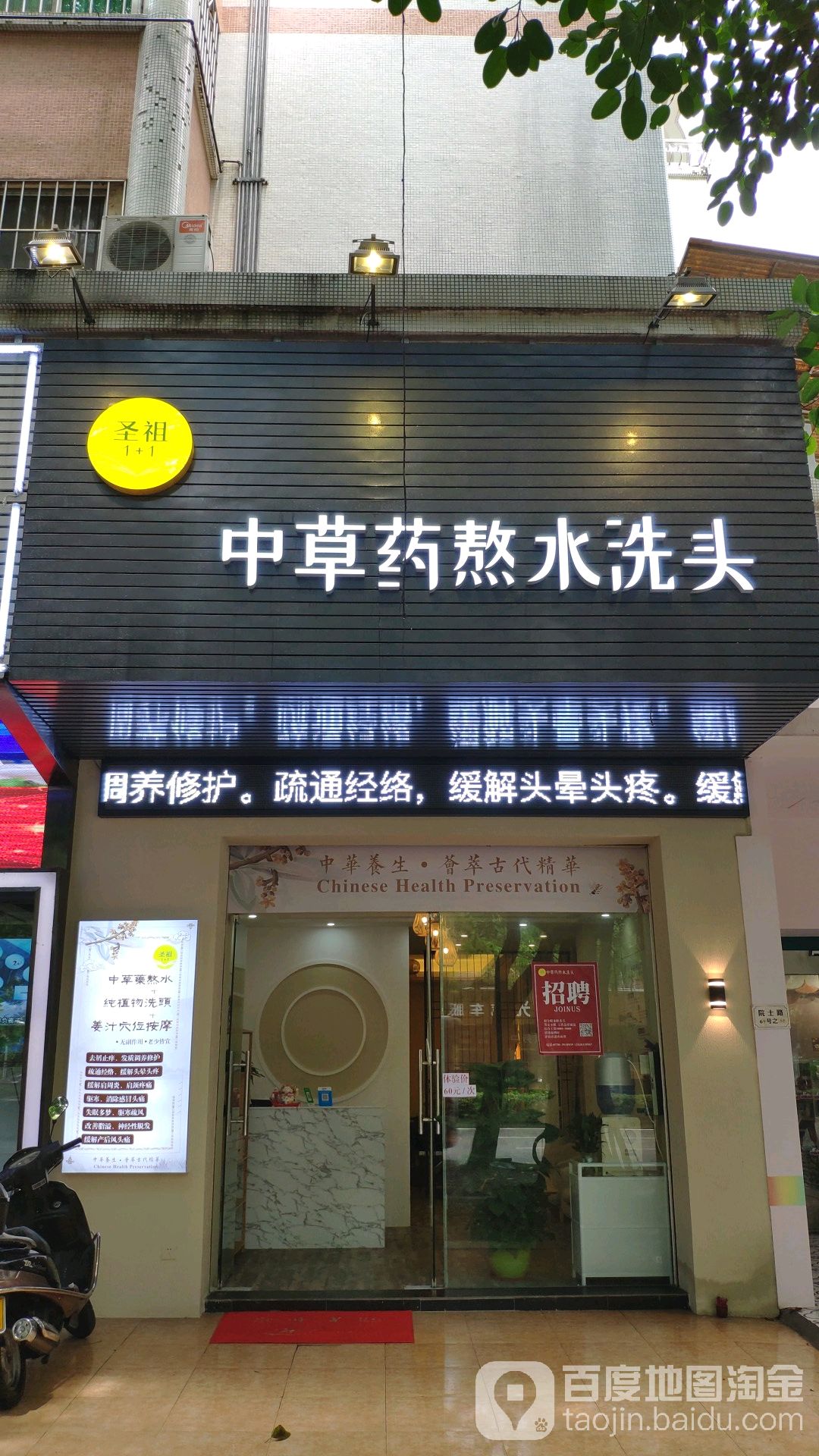 圣祖中草药熬水洗头(蓬江店)