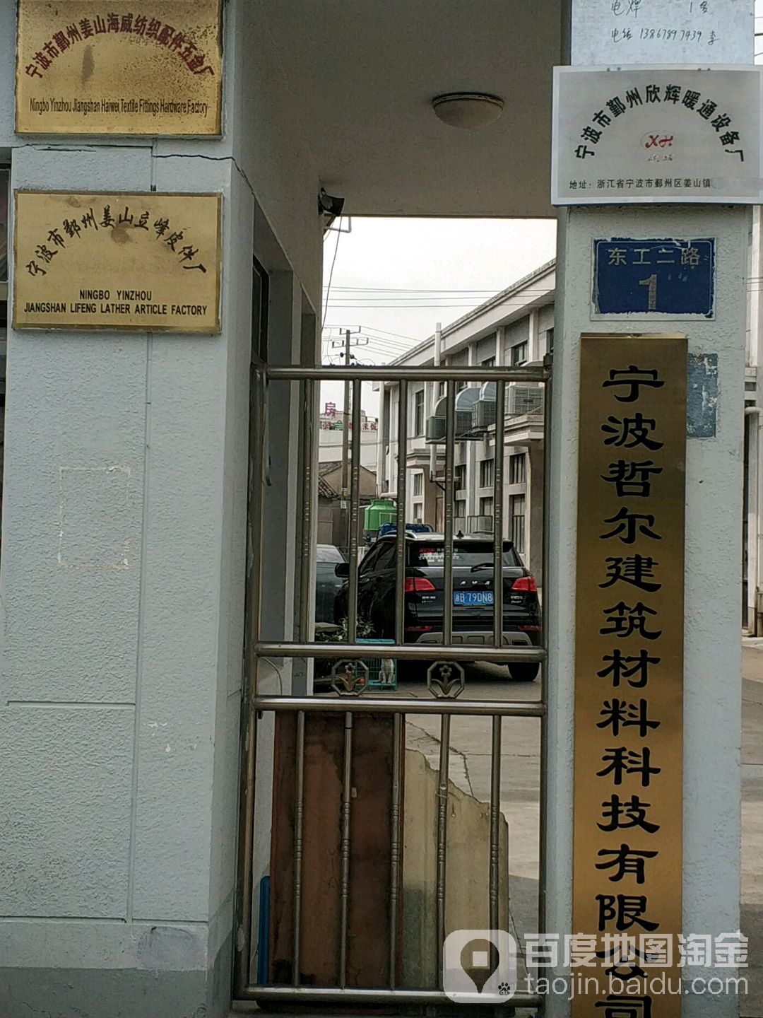 鄞州姜山立峰皮件廠