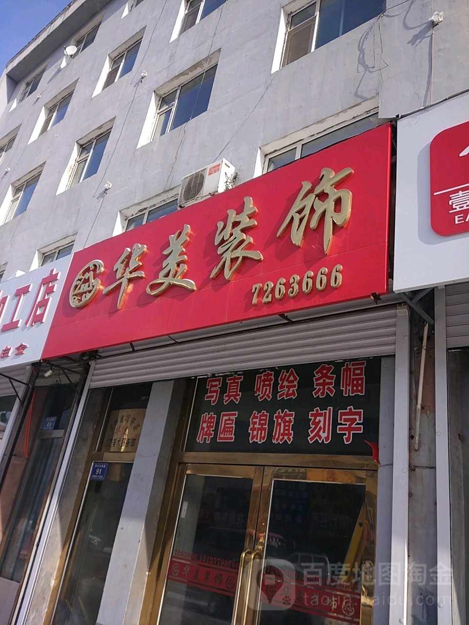 华美装饰(五金胡同店)